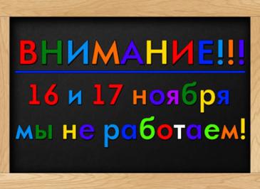 Изменения в графике работы